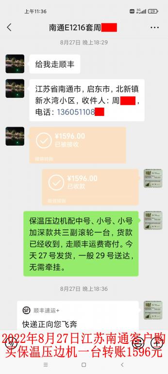 8月27日南通客戶(hù)轉(zhuǎn)賬1596元