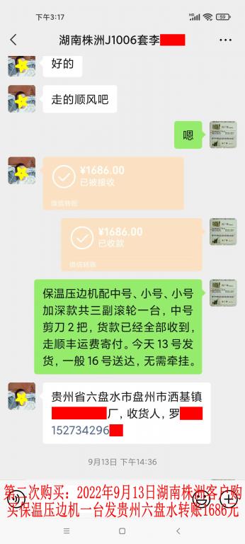 第二次購(gòu)買(mǎi)9月13日湖南株洲客戶(hù)轉(zhuǎn)賬1686元