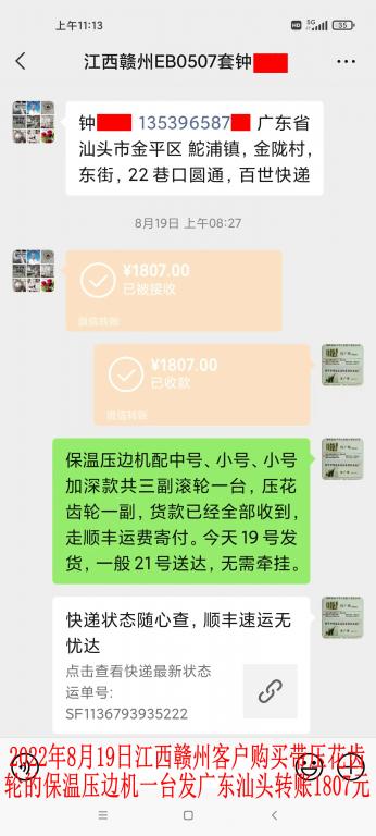 8月19日贛州客戶(hù)轉(zhuǎn)賬1807元