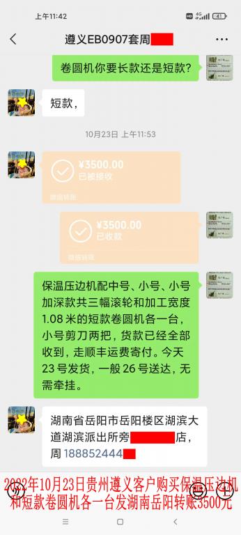 10月23日遵義客戶(hù)轉(zhuǎn)賬3500元