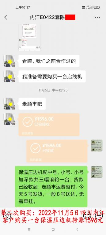 第二次購(gòu)買(mǎi)11月5日四川內(nèi)江客戶(hù)轉(zhuǎn)賬1596元