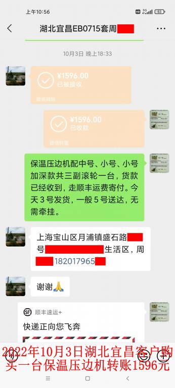 10月3日湖北宜昌客戶(hù)轉(zhuǎn)賬1596元