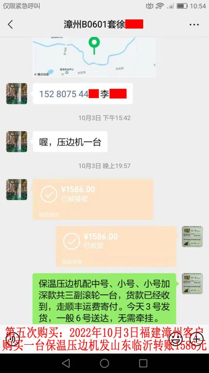 第五次購(gòu)買(mǎi)10月3日福建漳州客戶(hù)轉(zhuǎn)賬1586元