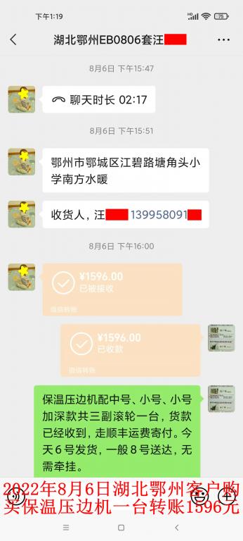 8月6日湖北鄂州客戶(hù)轉(zhuǎn)賬1596元