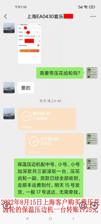 8月14日上?？蛻?hù)轉(zhuǎn)賬1725元