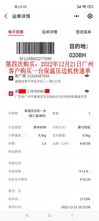 第四次購(gòu)買(mǎi)12月21日廣州客戶快遞單