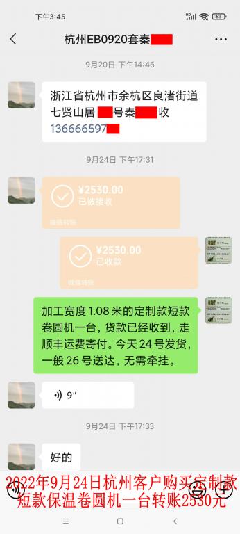 9月24日杭州客戶(hù)轉(zhuǎn)賬2530元