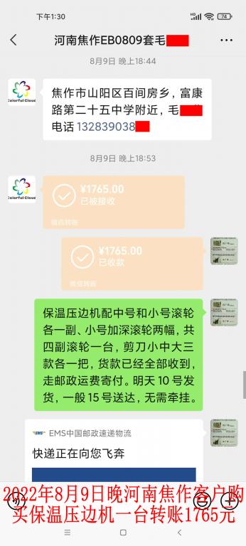 8月9日河南焦作客戶(hù)轉(zhuǎn)賬1765元