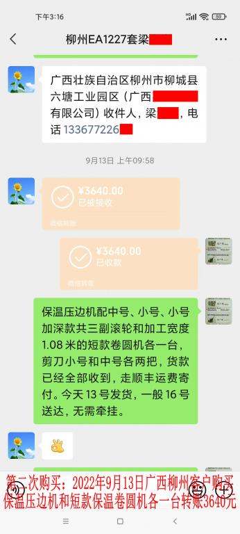 第二次購(gòu)買(mǎi)9月13日柳州客戶(hù)轉(zhuǎn)賬3640元