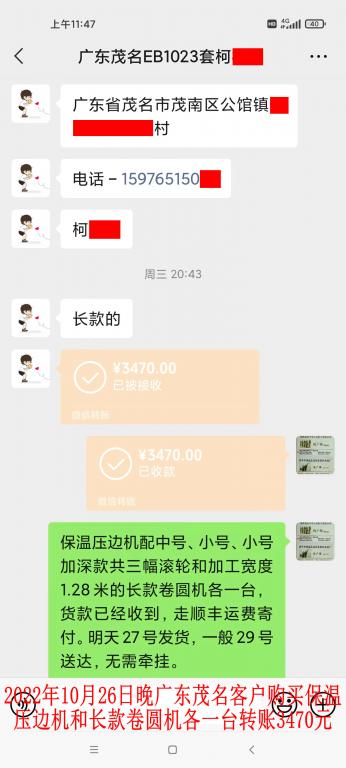 10月26日晚茂名客戶(hù)轉(zhuǎn)賬3470元