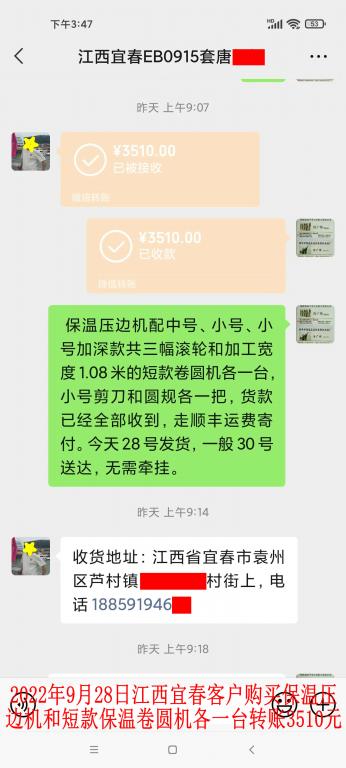 9月28日江西宜春客戶(hù)轉(zhuǎn)賬3510元