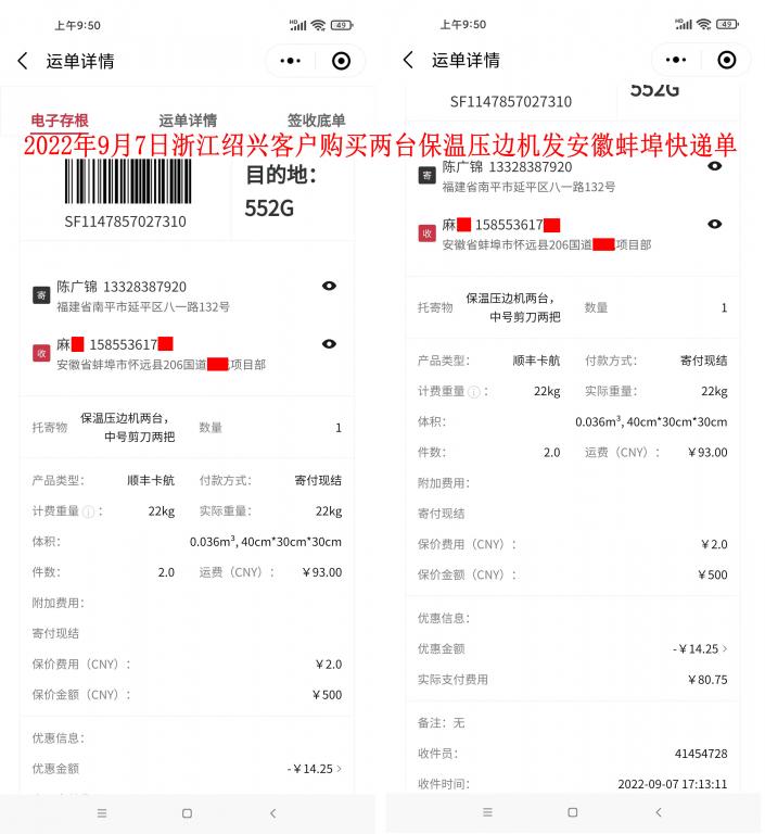 9月7日紹興客戶(hù)快遞單