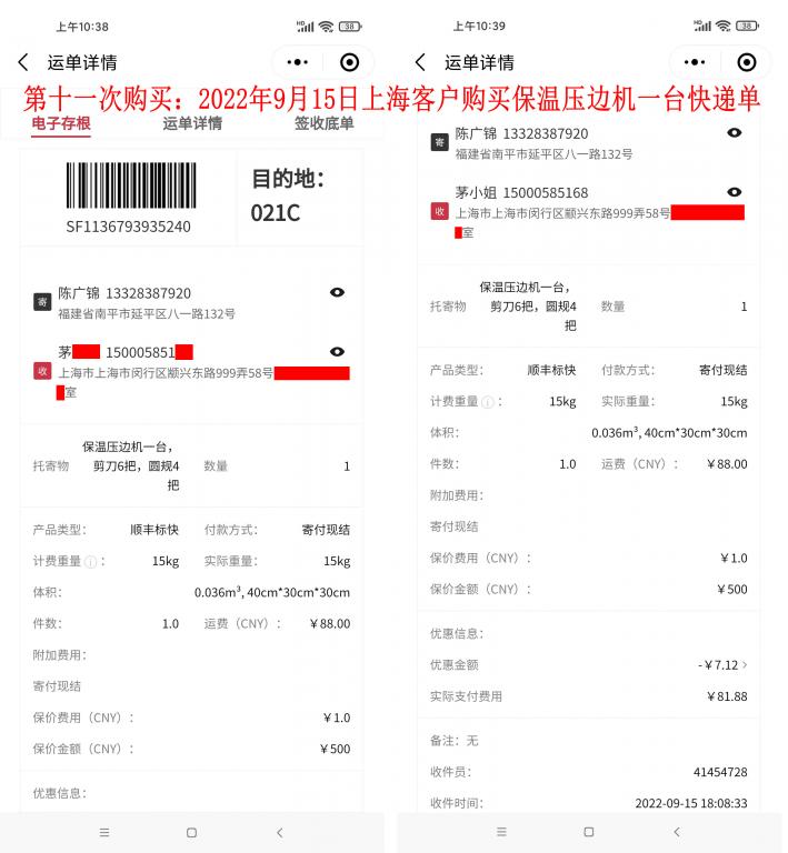 第十一次購(gòu)買(mǎi)9月15日上海客戶(hù)快遞單