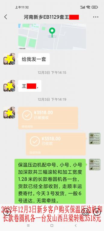 12月3日新鄉(xiāng)客戶(hù)轉(zhuǎn)賬3518元