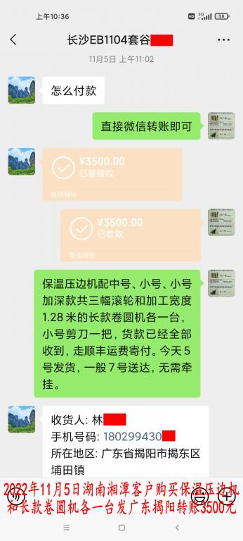 11月5日長(zhǎng)沙客戶(hù)轉(zhuǎn)賬3500元