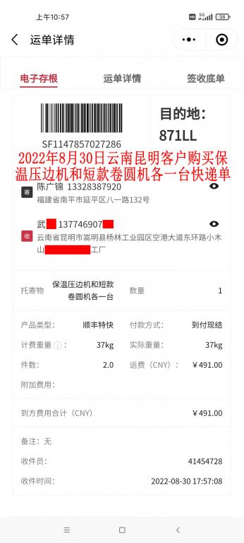 8月30日昆明客戶(hù)快遞單