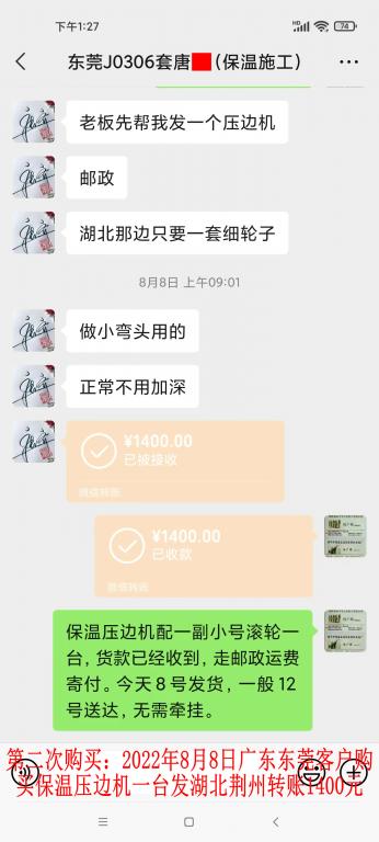 第二次購(gòu)買(mǎi)8月8日東莞客戶(hù)轉(zhuǎn)賬1400元