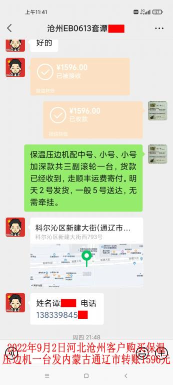 9月2日滄州客戶(hù)轉(zhuǎn)賬1596元
