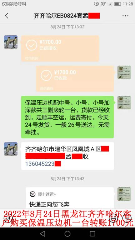 8月24日齊齊哈爾客戶(hù)轉(zhuǎn)賬1700元