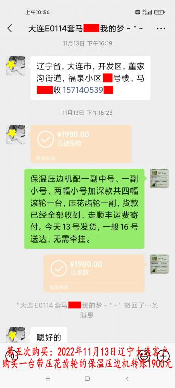 第五次購(gòu)買(mǎi)11月13日大連客戶(hù)轉(zhuǎn)賬1900元