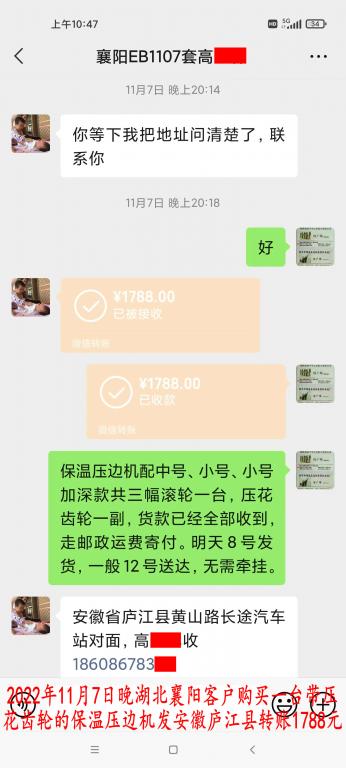 11月7日晚湖北襄陽(yáng)客戶(hù)轉(zhuǎn)賬1788元