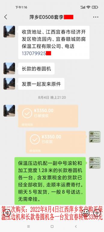 第三次購(gòu)買(mǎi)8月4日江西萍鄉(xiāng)客戶(hù)轉(zhuǎn)賬3350元