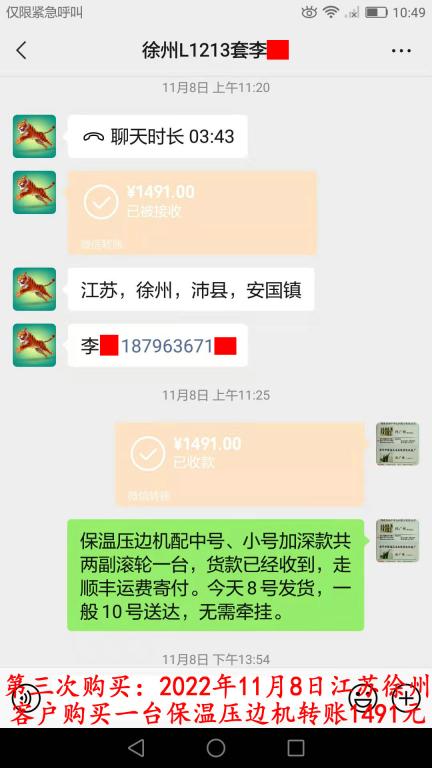 第三次購(gòu)買(mǎi)11月8日徐州客戶(hù)轉(zhuǎn)賬1491元