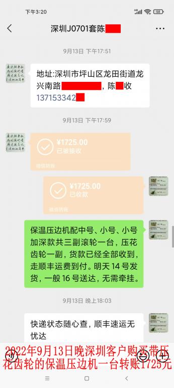 9月13日晚深圳客戶(hù)轉(zhuǎn)賬1725元