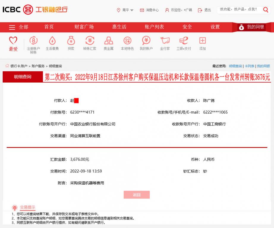 第二次購(gòu)買(mǎi)9月18日徐州客戶(hù)轉(zhuǎn)賬3676元