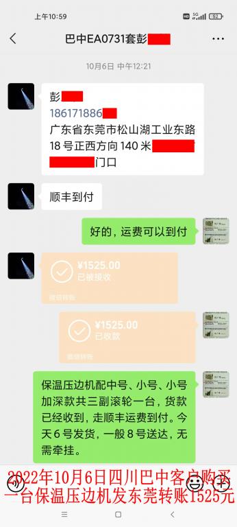 10月6日四川巴中客戶(hù)轉(zhuǎn)賬1525元