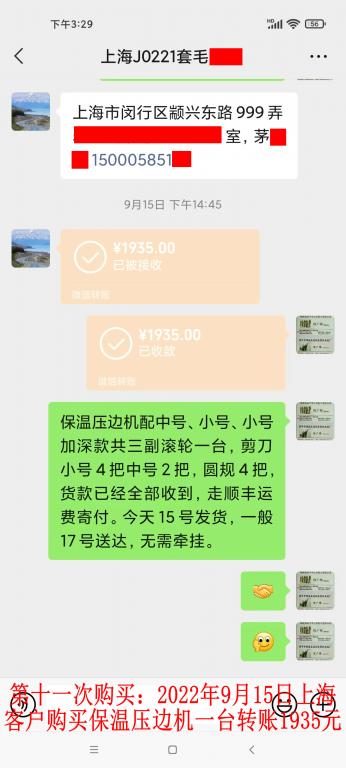 第十一次購(gòu)買(mǎi)9月15日上?？蛻?hù)轉(zhuǎn)賬1935元