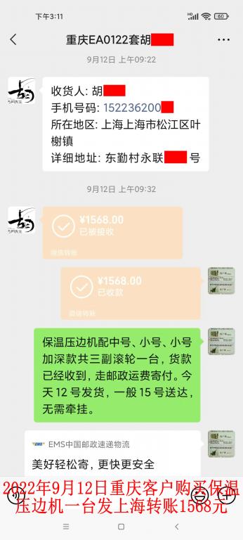 9月12日重慶客戶(hù)轉(zhuǎn)賬1568元