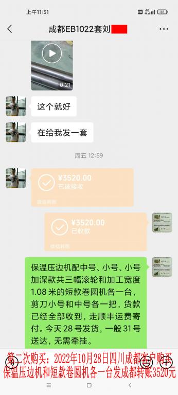 第二次購(gòu)買(mǎi)10月28日成都客戶(hù)轉(zhuǎn)賬3520元