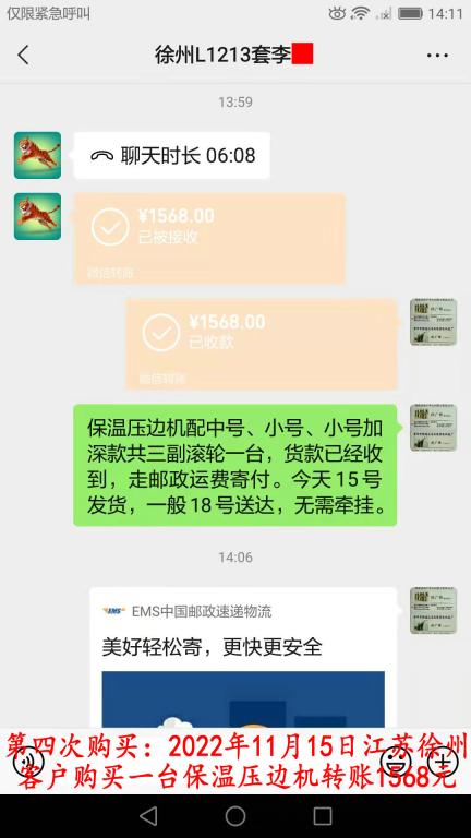 第四次購(gòu)買(mǎi)11月15日徐州客戶(hù)轉(zhuǎn)賬1568元