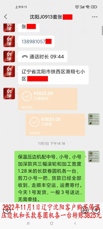 11月1日沈陽(yáng)客戶(hù)轉(zhuǎn)賬3825元