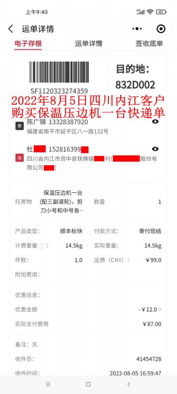 8月5日四川內(nèi)江客戶(hù)快遞單