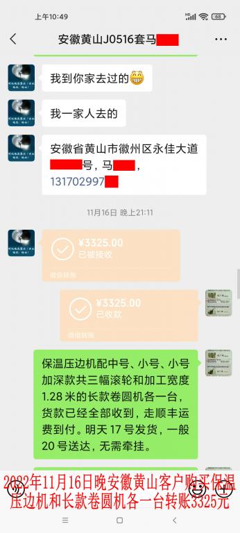 11月16日晚安徽黃山客戶(hù)轉(zhuǎn)賬3325元