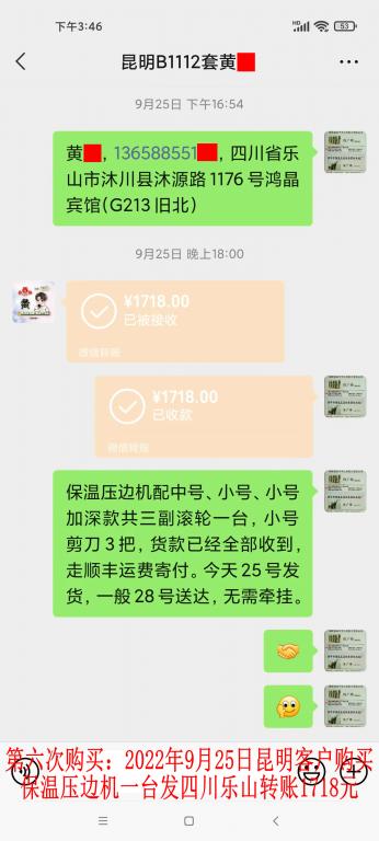 第六次購(gòu)買(mǎi)9月25日昆明客戶(hù)轉(zhuǎn)賬1718元