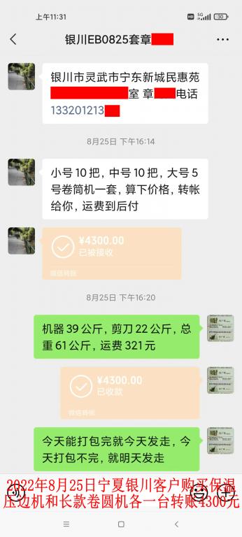 8月25日銀川客戶(hù)轉(zhuǎn)賬4300元