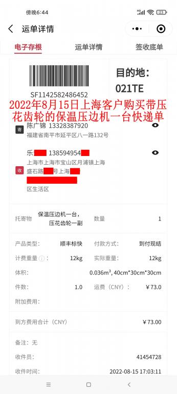 8月15日上?？蛻?hù)快遞單