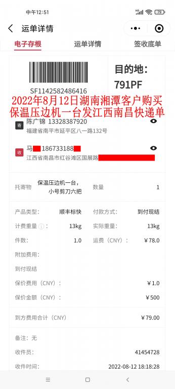 8月12日i湘潭客戶(hù)快遞單