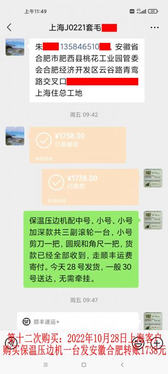 第十二次購(gòu)買(mǎi)10月28日上?？蛻?hù)轉(zhuǎn)賬1738元