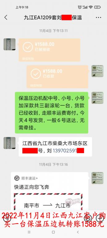 11月4日江西九江客戶(hù)轉(zhuǎn)賬1588元