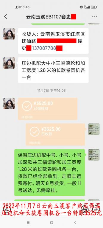 11月7日云南玉溪客戶(hù)轉(zhuǎn)賬3525元
