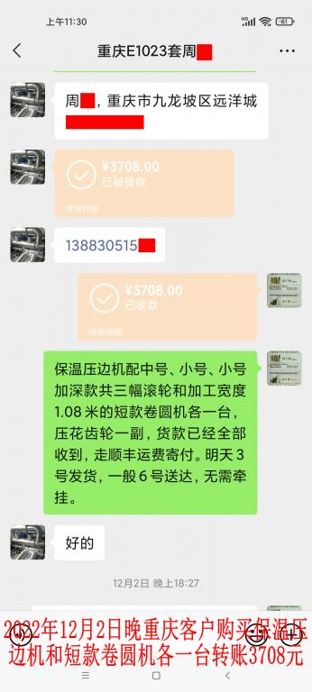 12月2日晚重慶客戶(hù)轉(zhuǎn)賬3708元