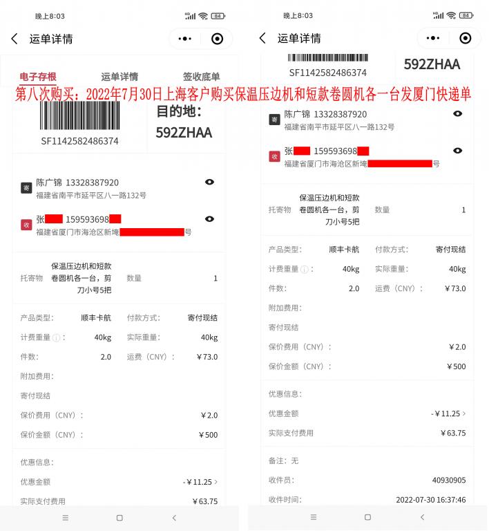 第八次購(gòu)買(mǎi)7月30日上?？蛻?hù)快遞單