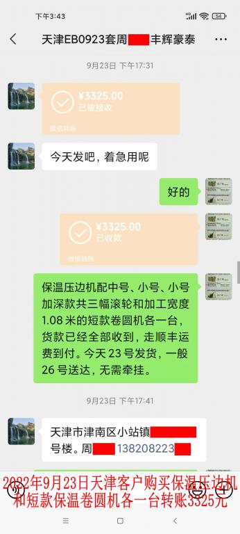 9月23日天津客戶(hù)轉(zhuǎn)賬3325元