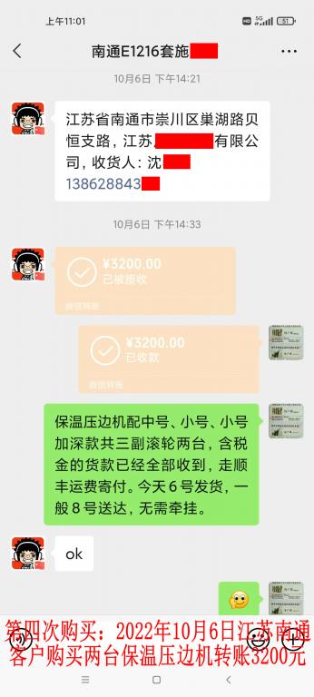 第四次購(gòu)買(mǎi)10月6日南通客戶(hù)轉(zhuǎn)賬3200元