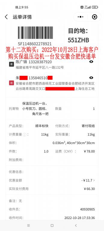 第十二次購買10月28日上?？蛻艨爝f單