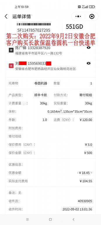 第二次購(gòu)買(mǎi)9月2日合肥客戶(hù)快遞單